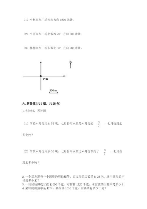 人教版六年级上册数学期末测试卷（巩固）word版.docx