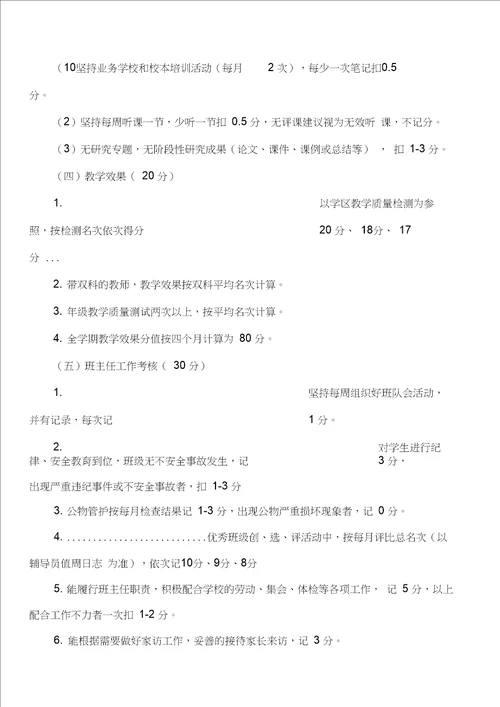 永丰小学教师工作量化考核评估细则