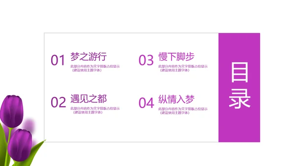 春季旅游电子相册动态PPT