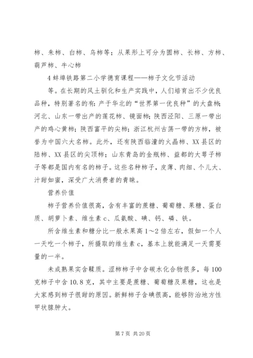 关于举办第一届金秋柿子节的申请报告.docx