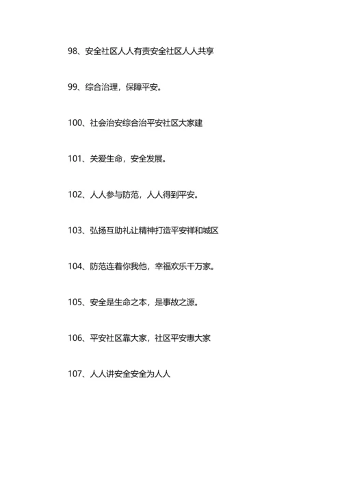 物业小区安全提示标语.docx