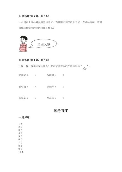 部编版一年级上册道德与法治第三单元《家中的安全与健康》测试卷【重点】.docx