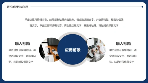 简约本科毕业论文答辩通用PPT模板