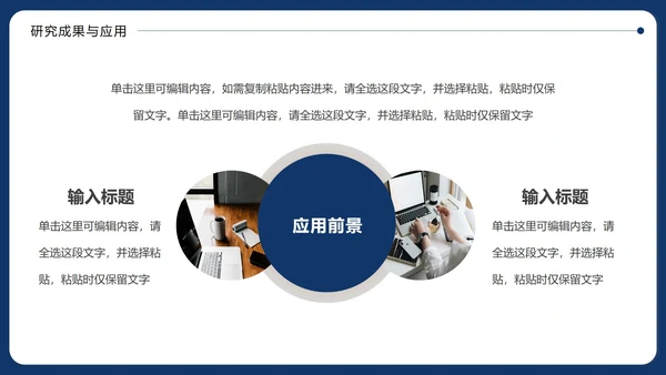 简约本科毕业论文答辩通用PPT模板