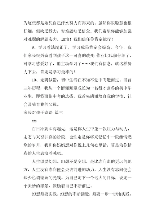 家长对孩子的寄语精彩5篇