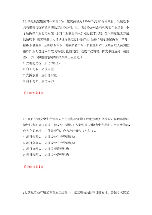 2022年广东省建筑施工企业主要负责人安全员A证安全生产考试题库押题卷答案第34次