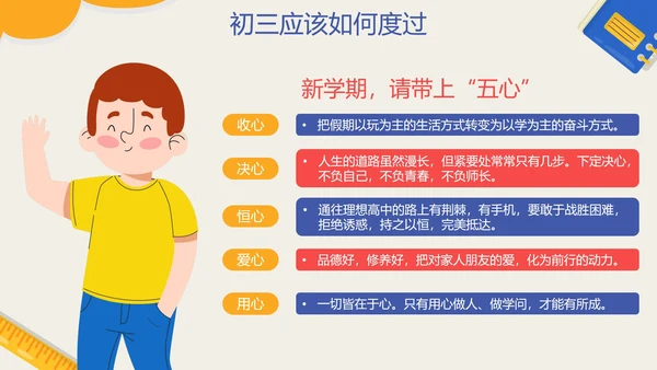 黄色卡通网格开学季初三开学第一课带内容PPT模板