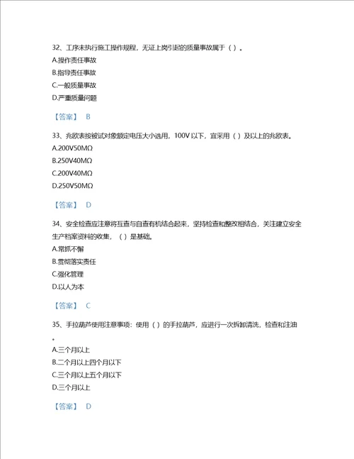 2022年施工员设备安装施工专业管理实务考试题库自测300题附带答案贵州省专用