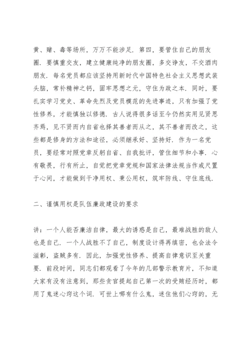 学校廉政党课讲稿三篇.docx