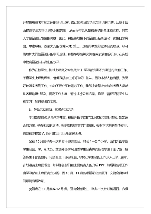 学习部部长工作计划精选13篇