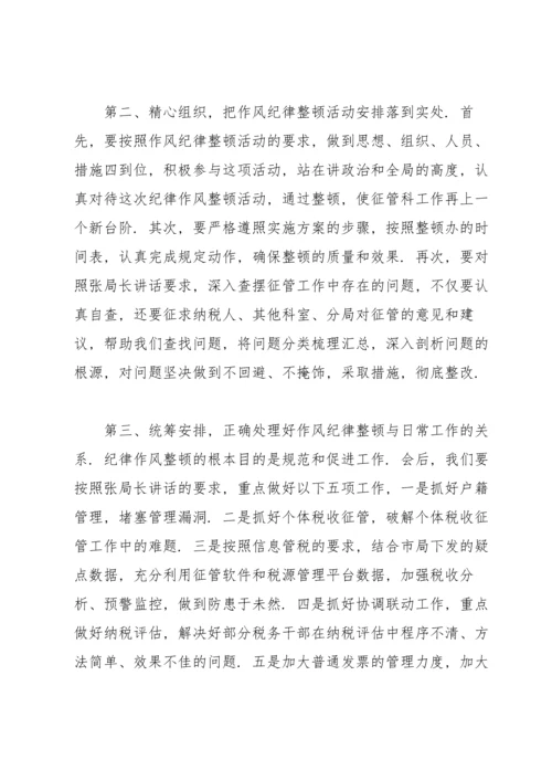 纪律作风整顿表态发言.docx