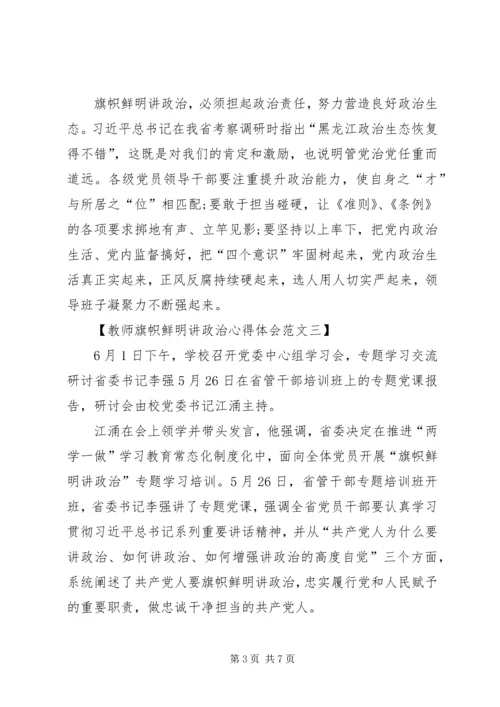 学习旗帜鲜明讲政治心得体会.docx