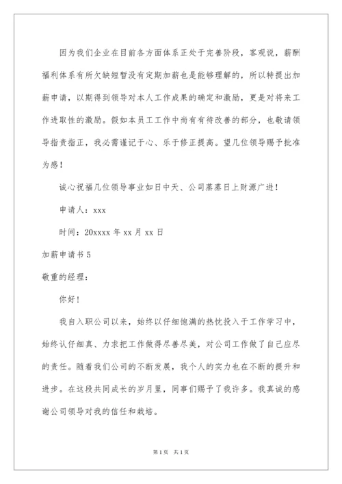 2022加薪申请书_38.docx