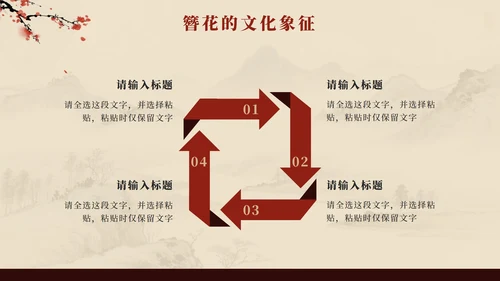 红色中国风簪花传统文化科普班会PPT模板