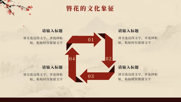 红色中国风簪花传统文化科普班会PPT模板