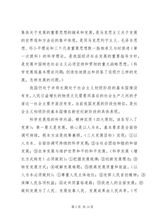 十七届五中全会全文.docx