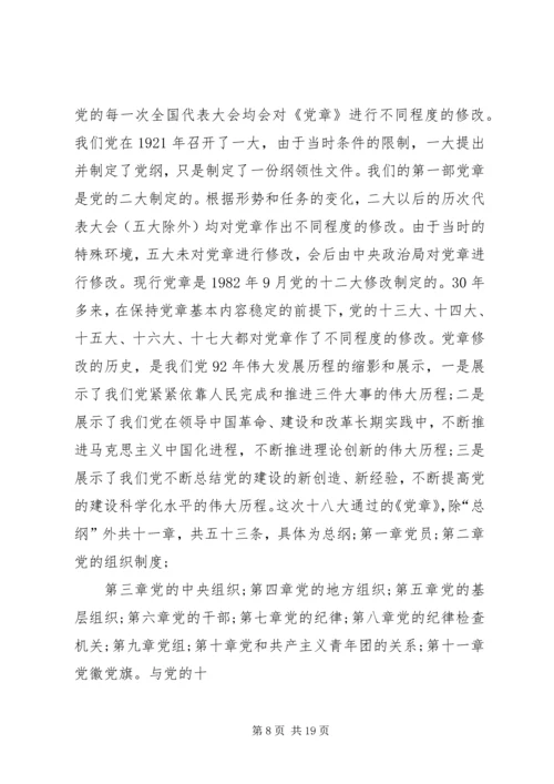 篇一：20XX年”两学一做“专题党课讲课稿.docx