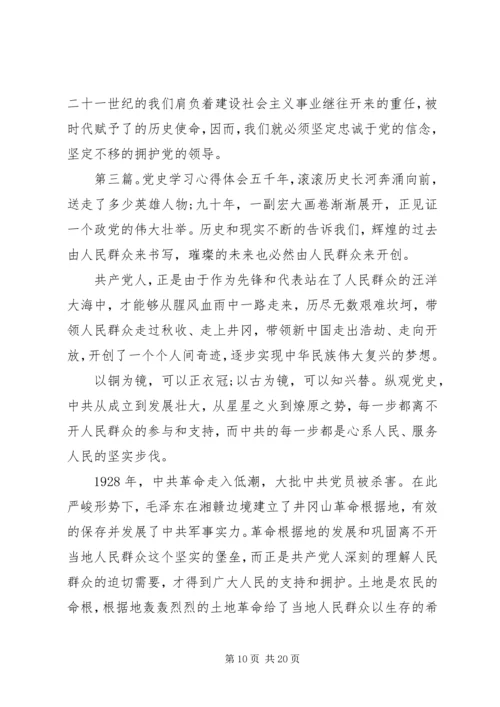 第一篇：党史学习心得体会3篇党史学习心得体会3篇.docx