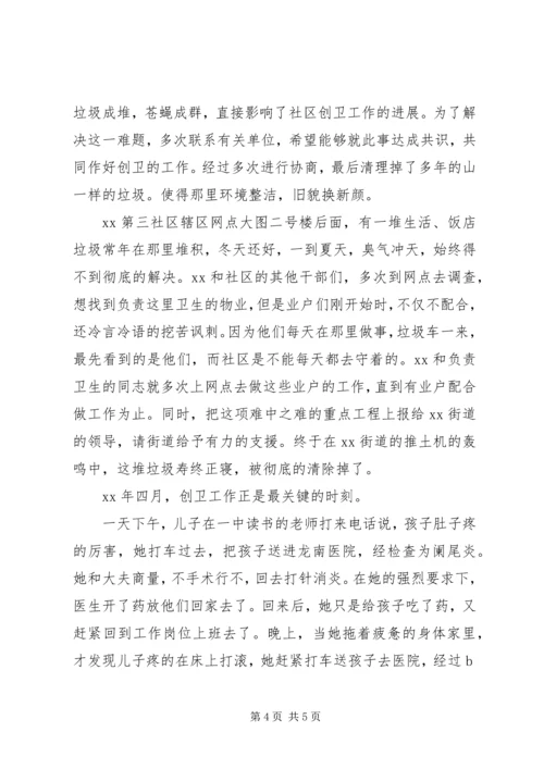 社区优秀党员先进事迹材料 (3).docx