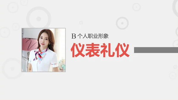 商务礼仪培训管理PPT模板