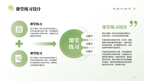 绿色中国风清新淡雅教学通用PPT模板