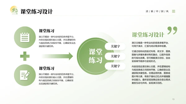 绿色中国风清新淡雅教学通用PPT模板