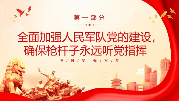 红色国潮风七一党课中国梦强军梦加快把人民军队建成世界一流军队建军节