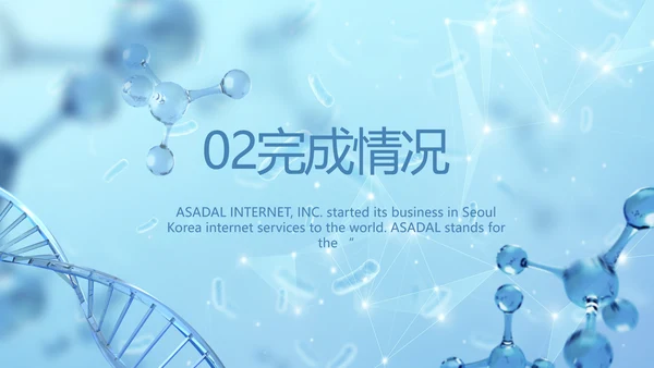 蓝色医疗基因细胞生物科技研究PPT