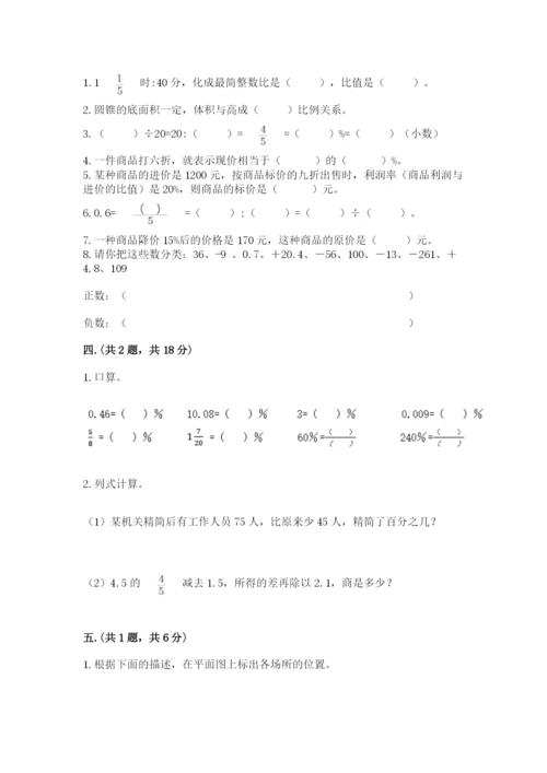 小学六年级升初中模拟试卷含答案（综合卷）.docx