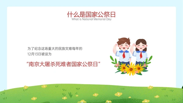 清新蓝天草地儿童敬礼幼儿园国家公祭日南京大屠杀
