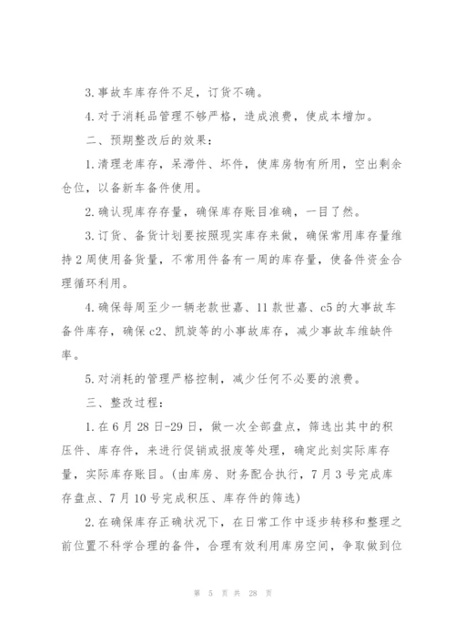 库房整改方案(10篇).docx