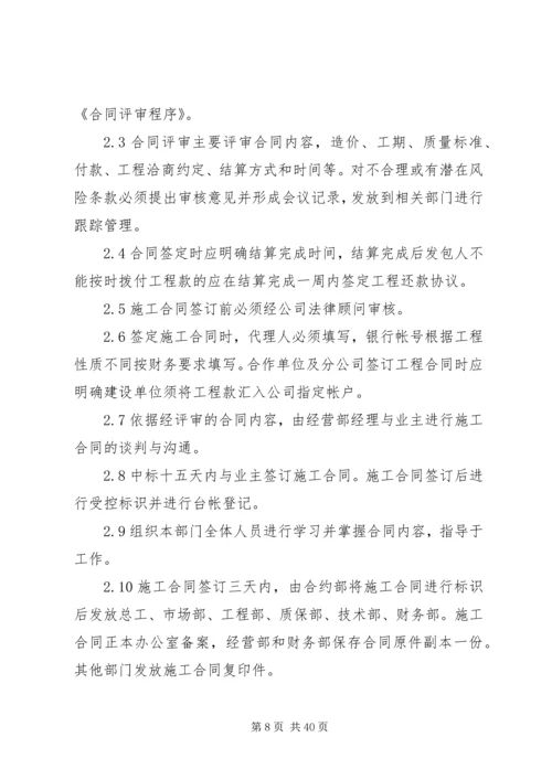 经营部工作计划 (2).docx