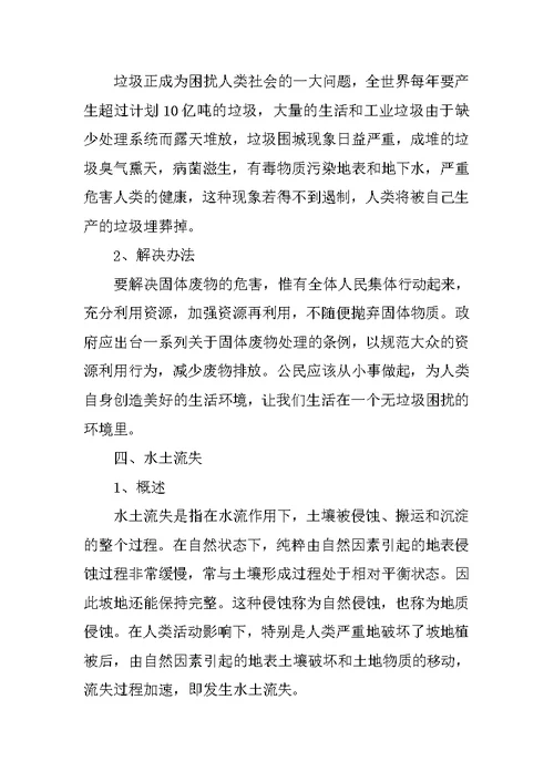 有关环境污染的社会调查报告模板