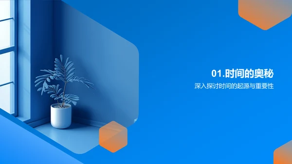 时间知识讲座PPT模板