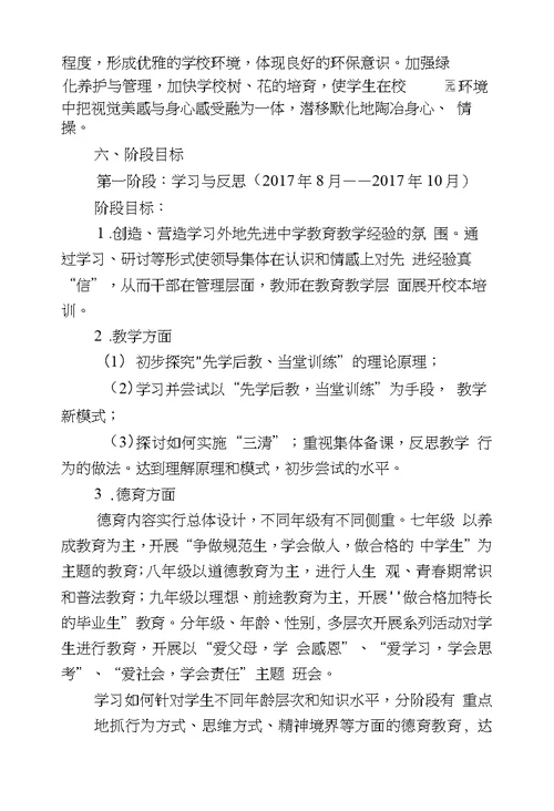 学校教学研究长远规划、阶段目标及实施计划