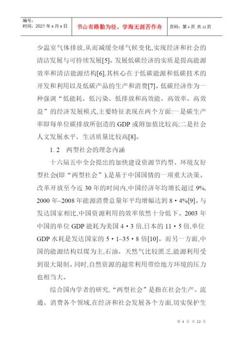 两型社会与低碳经济相关性研究论文：低碳经济与“两型社会”的相关.docx