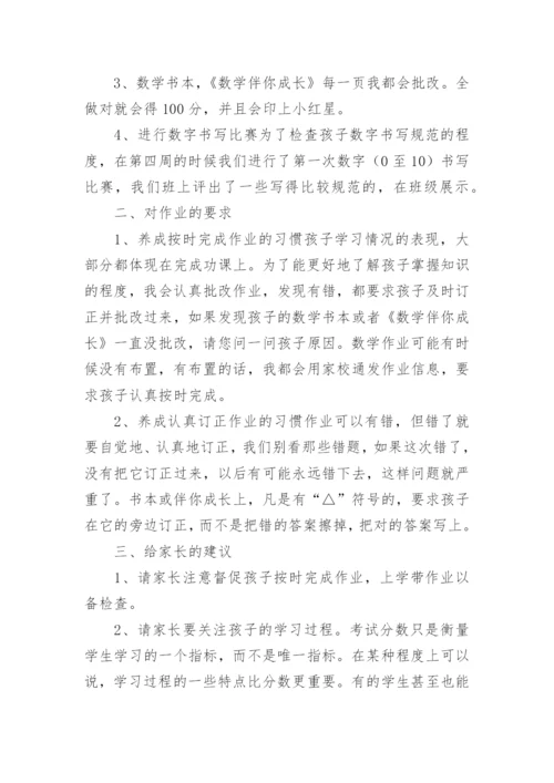 一年级下学期期末家长会数学老师发言稿.docx