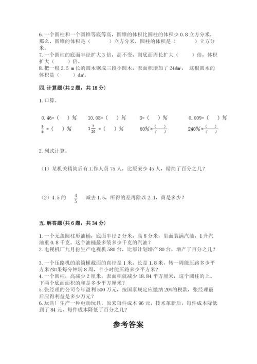 北京版六年级下册数学期中测试卷附参考答案（黄金题型）.docx