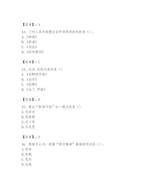 2024年国家电网招聘之文学哲学类题库及参考答案（实用）.docx