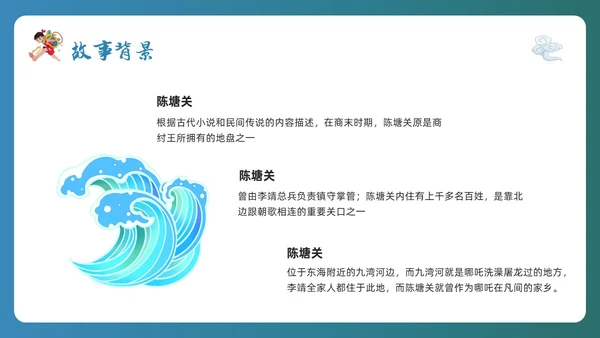 蓝色简约哪吒闹海PPT模板宣传PPT动态PPT神话故事