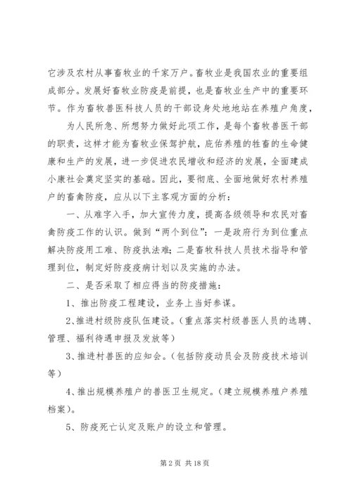 践行党的群众路线努力做好农村畜禽防疫工作.docx