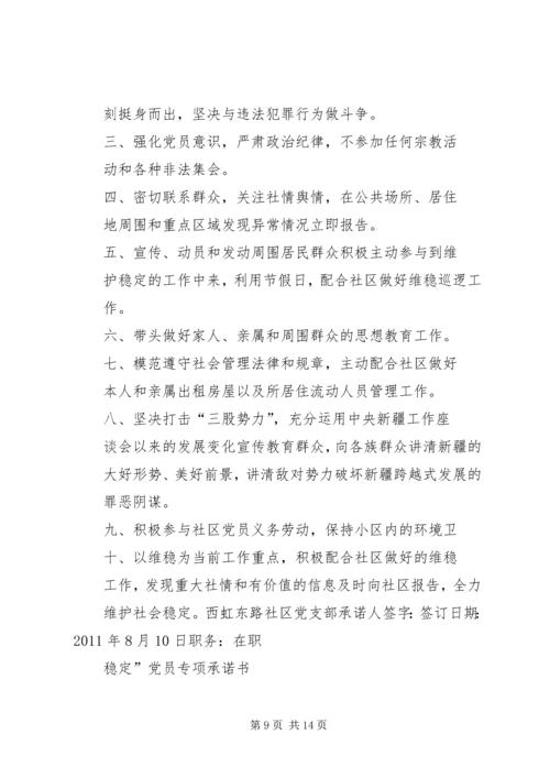 信访维稳承诺书 (2).docx