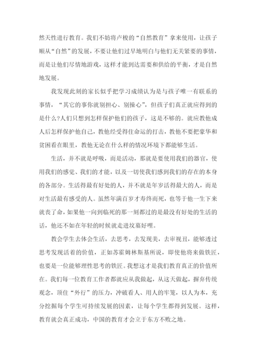 爱弥儿教师读书学习心得五篇.docx