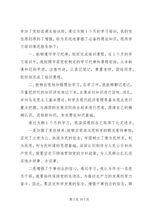 党课学员鉴定表自我评价.docx