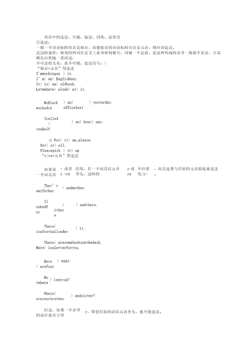 英语中的连读失爆缩读同化浊化等