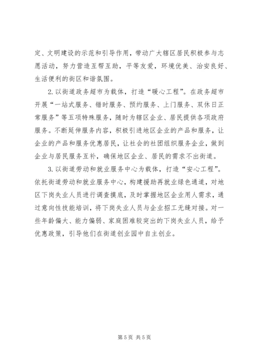 用创新理念引领街道地区党建.docx