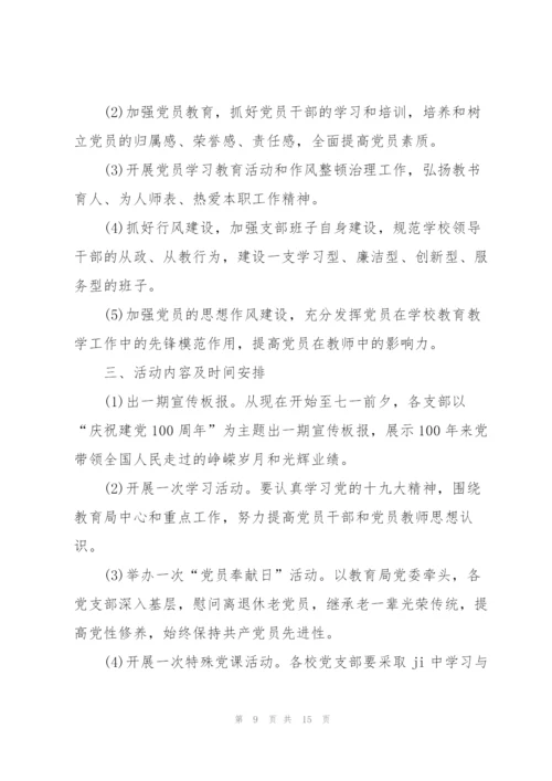 建团百年主题2022年活动策划范文.docx