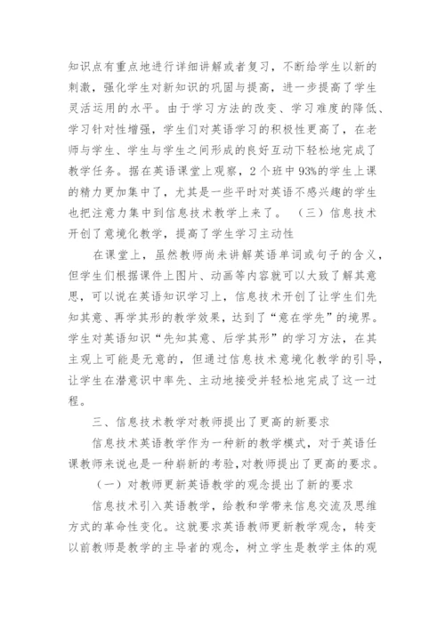 浅析信息技术在大学英语教学中应用的策略论文.docx
