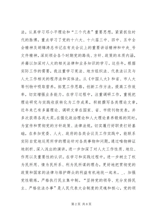 人大常委会党组书记述职报告.docx