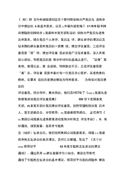 保持共产党员先进性教育活动工作总结(下)